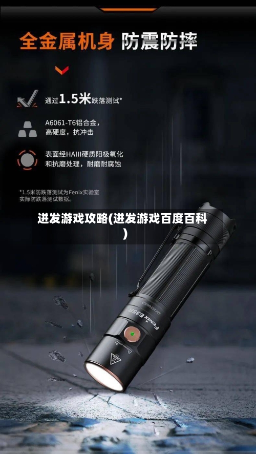 迸发游戏攻略(迸发游戏百度百科)-第3张图片