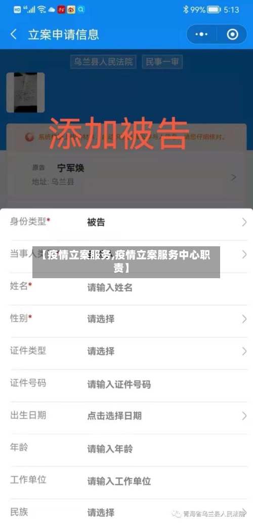 【疫情立案服务,疫情立案服务中心职责】