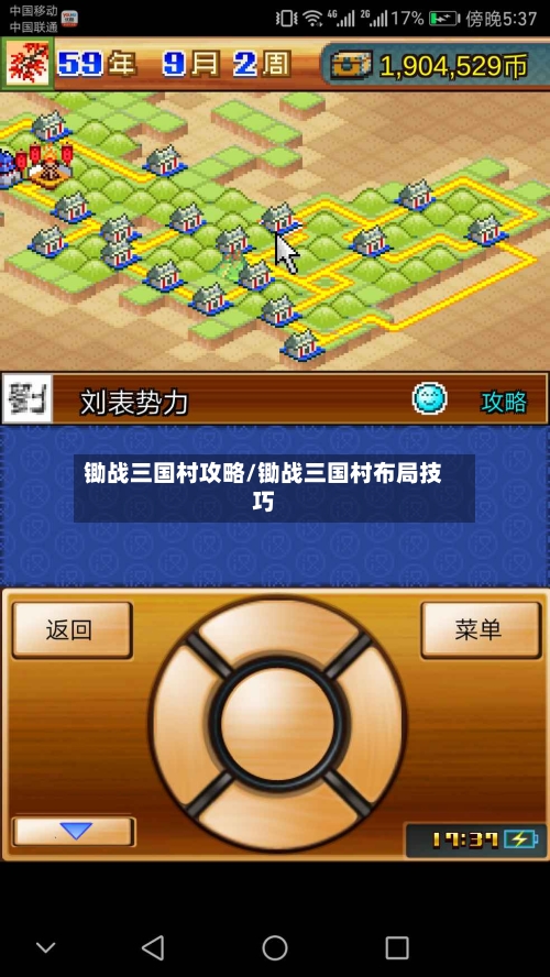锄战三国村攻略/锄战三国村布局技巧