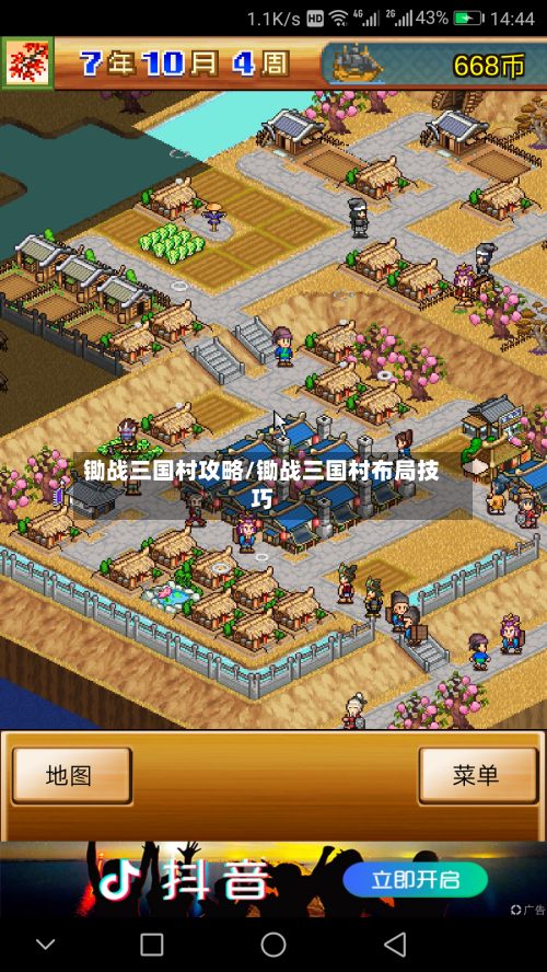 锄战三国村攻略/锄战三国村布局技巧-第2张图片