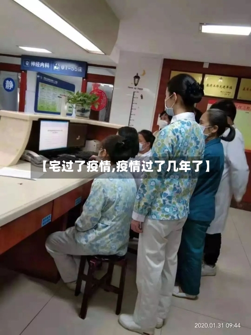 【宅过了疫情,疫情过了几年了】-第2张图片