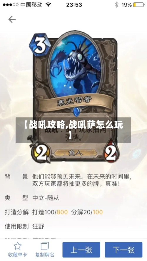 【战吼攻略,战吼萨怎么玩】