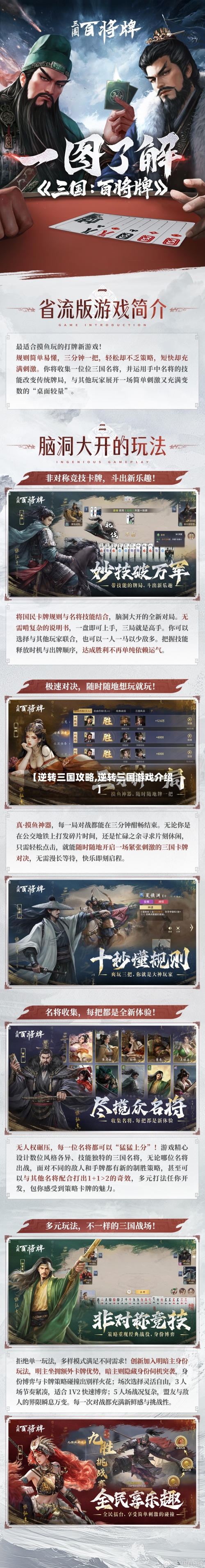 【逆转三国攻略,逆转三国游戏介绍】-第3张图片