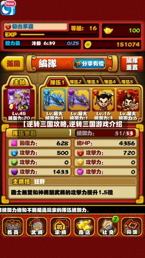 【逆转三国攻略,逆转三国游戏介绍】-第2张图片