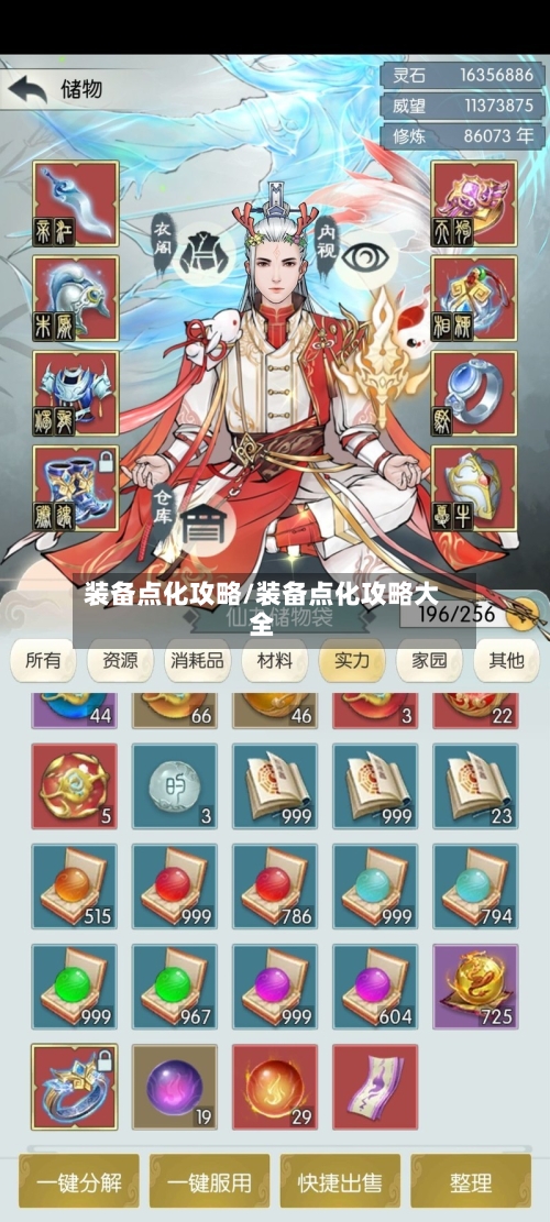 装备点化攻略/装备点化攻略大全