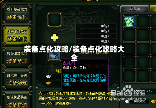 装备点化攻略/装备点化攻略大全-第3张图片