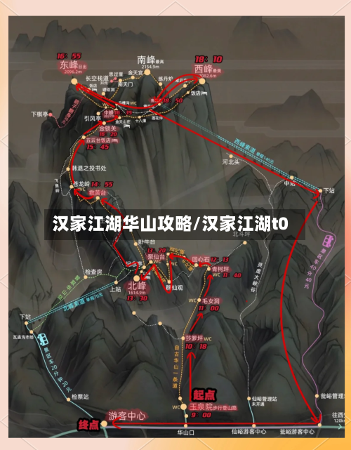 汉家江湖华山攻略/汉家江湖t0