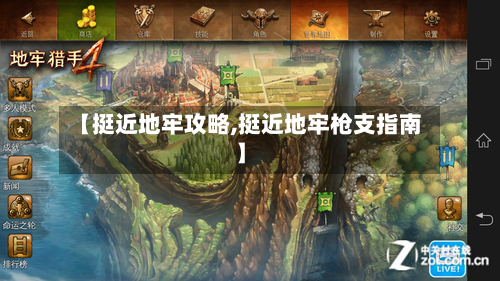 【挺近地牢攻略,挺近地牢枪支指南】-第2张图片