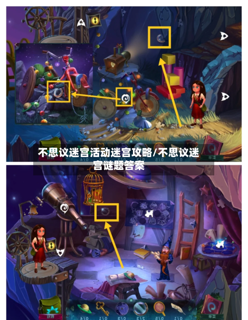不思议迷宫活动迷宫攻略/不思议迷宫谜题答案