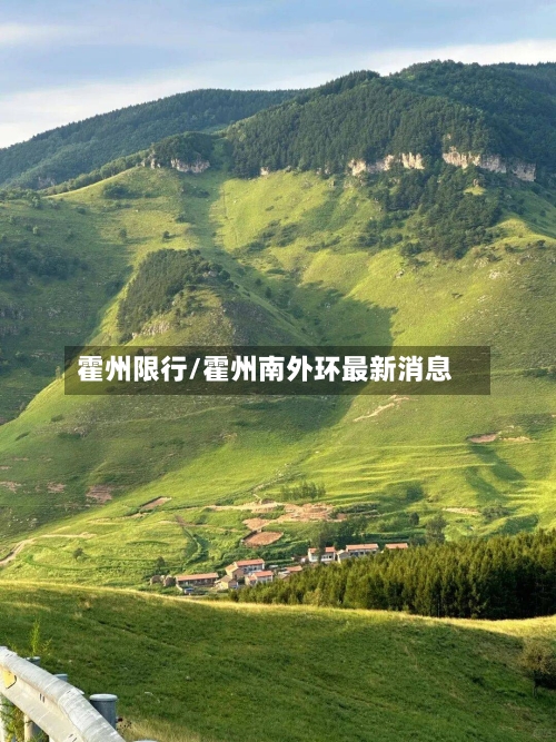 霍州限行/霍州南外环最新消息