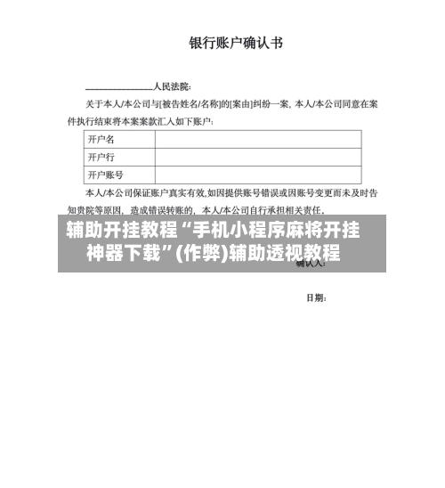 开挂教程“豆豆大厅透视下载(辅助神器)开挂详细教程的简单介绍 开挂教程“豆豆大厅透视下载(辅助神器)开挂详细教程的简单介绍